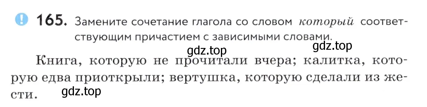 Условие номер 165 (страница 65) гдз по русскому языку 7 класс Пименова, Еремеева, учебник