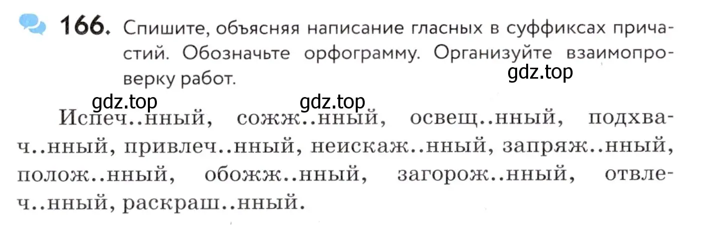 Условие номер 166 (страница 65) гдз по русскому языку 7 класс Пименова, Еремеева, учебник