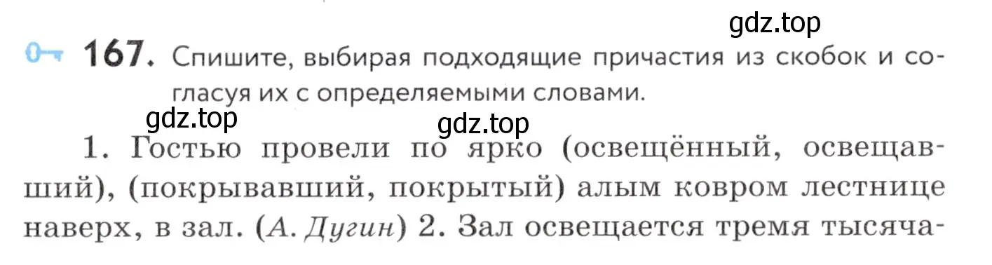 Условие номер 167 (страница 65) гдз по русскому языку 7 класс Пименова, Еремеева, учебник