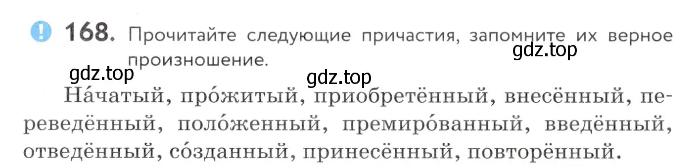 Условие номер 168 (страница 66) гдз по русскому языку 7 класс Пименова, Еремеева, учебник