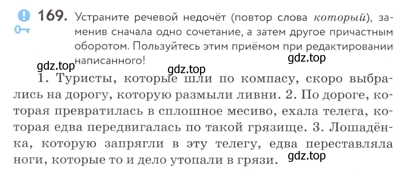 Условие номер 169 (страница 66) гдз по русскому языку 7 класс Пименова, Еремеева, учебник