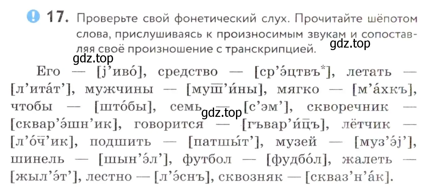 Условие номер 17 (страница 12) гдз по русскому языку 7 класс Пименова, Еремеева, учебник