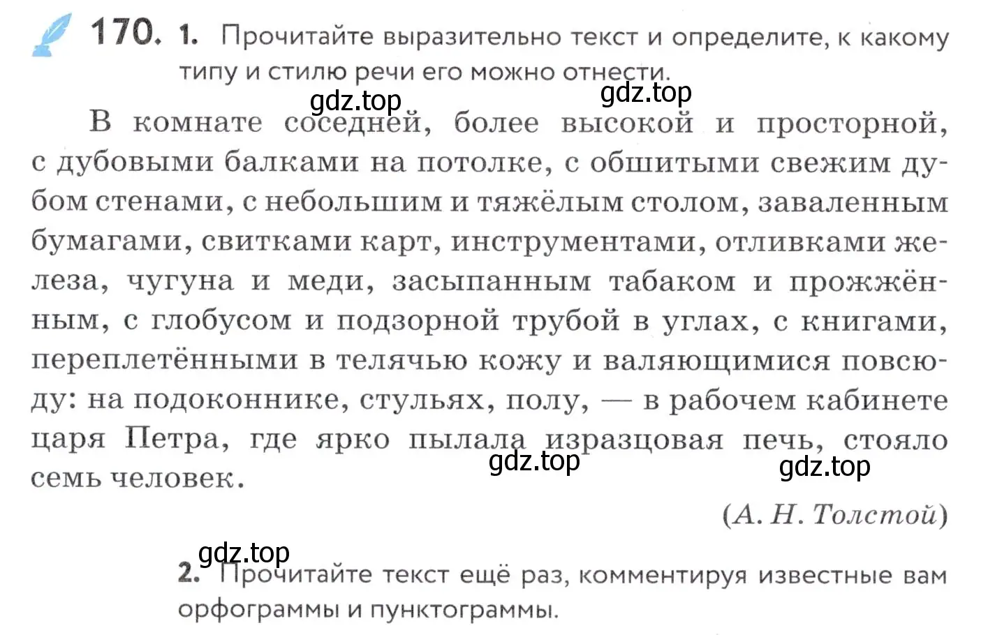 Условие номер 170 (страница 66) гдз по русскому языку 7 класс Пименова, Еремеева, учебник