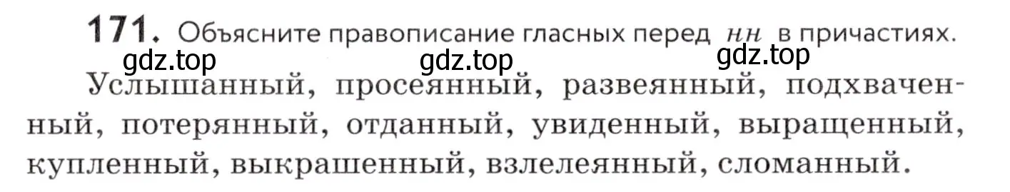 Условие номер 171 (страница 67) гдз по русскому языку 7 класс Пименова, Еремеева, учебник