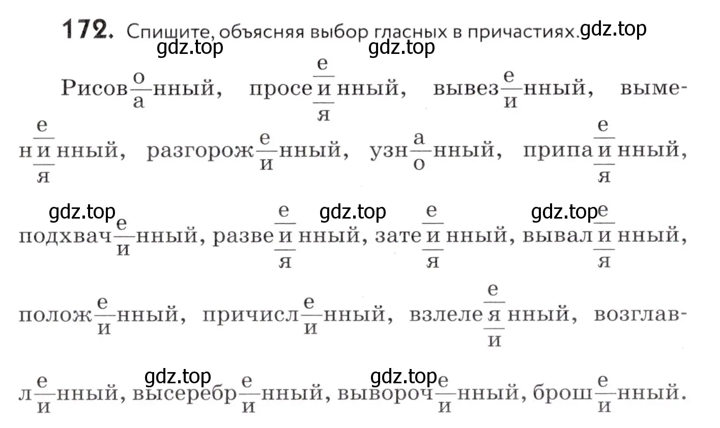 Условие номер 172 (страница 67) гдз по русскому языку 7 класс Пименова, Еремеева, учебник