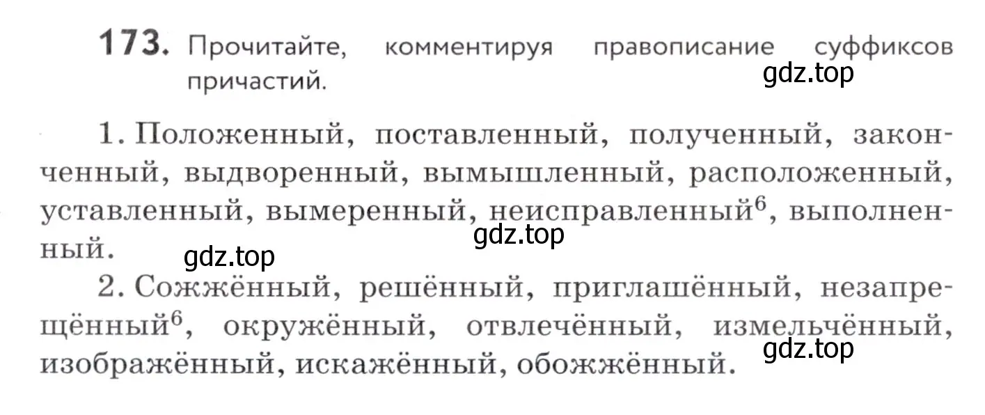 Условие номер 173 (страница 68) гдз по русскому языку 7 класс Пименова, Еремеева, учебник