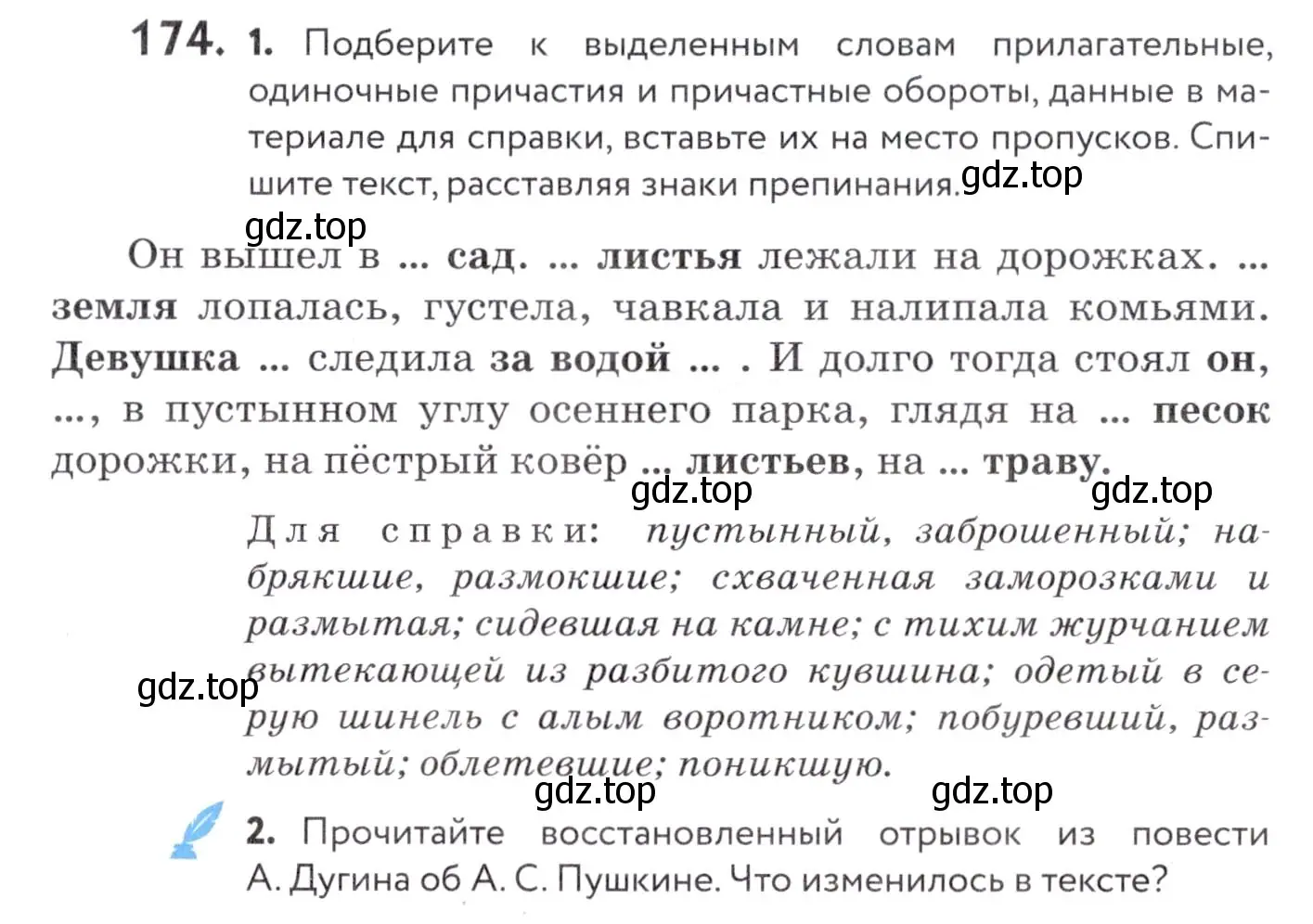 Условие номер 174 (страница 68) гдз по русскому языку 7 класс Пименова, Еремеева, учебник