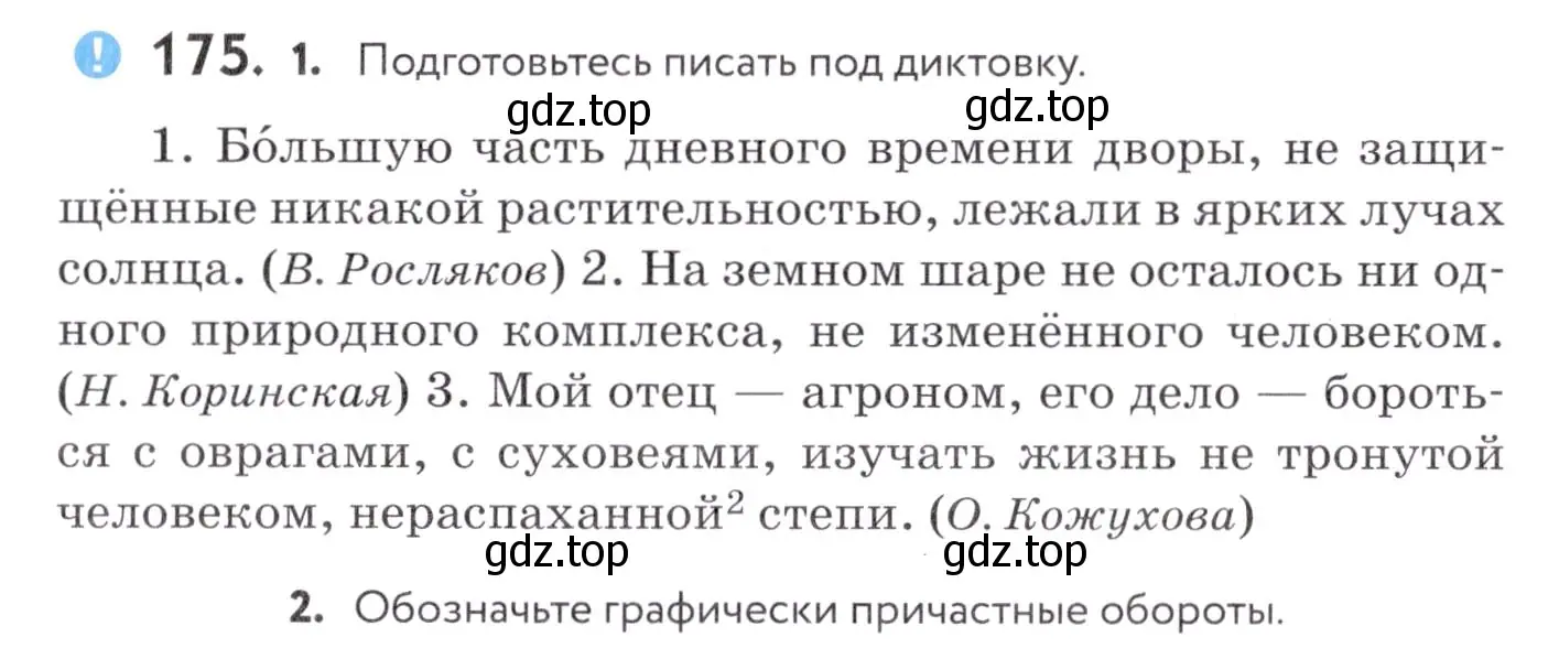 Условие номер 175 (страница 68) гдз по русскому языку 7 класс Пименова, Еремеева, учебник