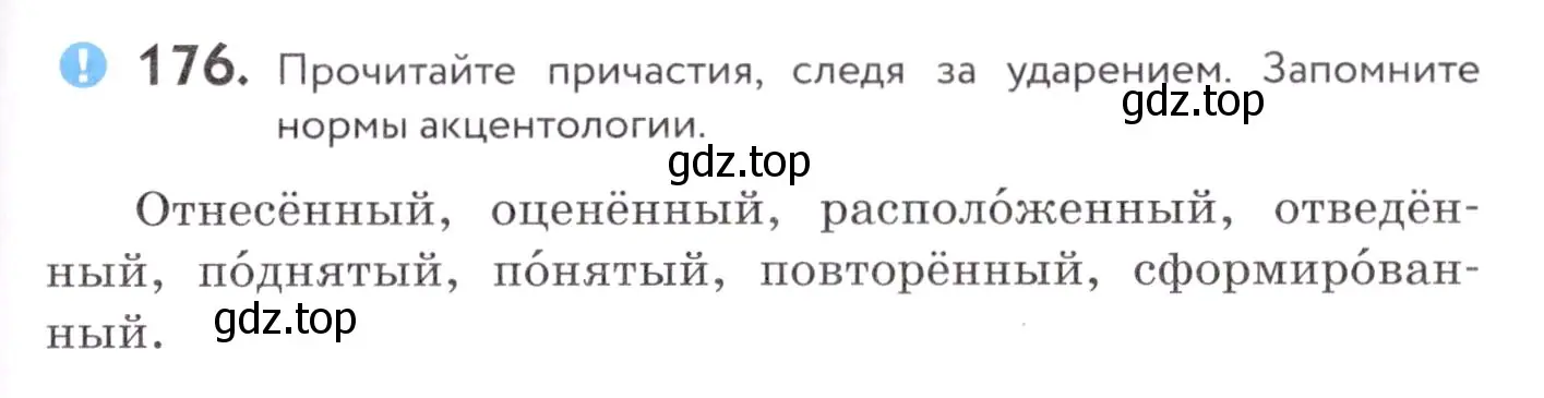 Условие номер 176 (страница 69) гдз по русскому языку 7 класс Пименова, Еремеева, учебник