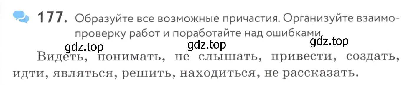 Условие номер 177 (страница 69) гдз по русскому языку 7 класс Пименова, Еремеева, учебник