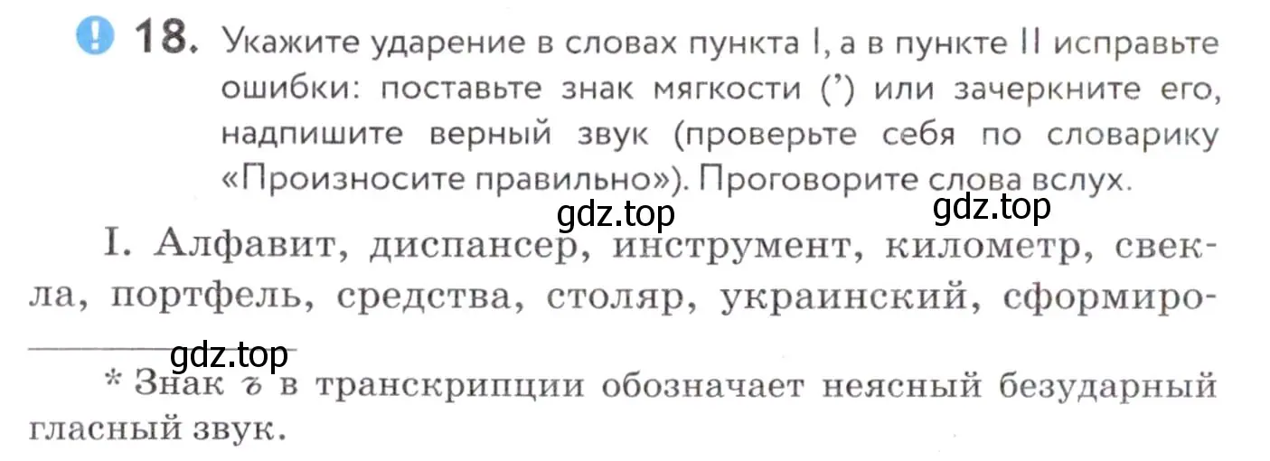 Условие номер 18 (страница 12) гдз по русскому языку 7 класс Пименова, Еремеева, учебник