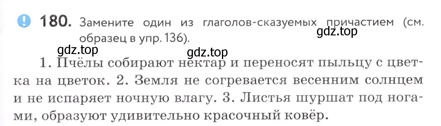 Условие номер 180 (страница 69) гдз по русскому языку 7 класс Пименова, Еремеева, учебник