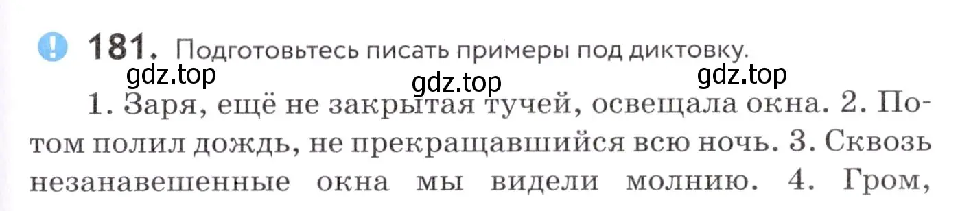 Условие номер 181 (страница 69) гдз по русскому языку 7 класс Пименова, Еремеева, учебник