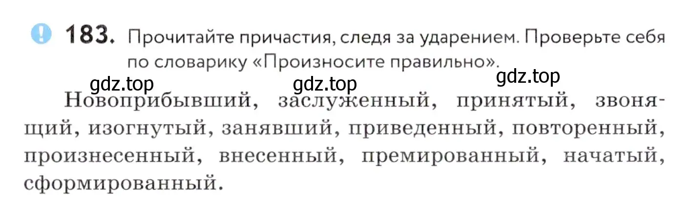 Условие номер 183 (страница 70) гдз по русскому языку 7 класс Пименова, Еремеева, учебник