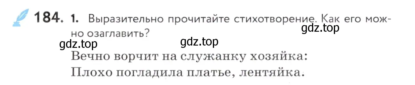 Условие номер 184 (страница 70) гдз по русскому языку 7 класс Пименова, Еремеева, учебник