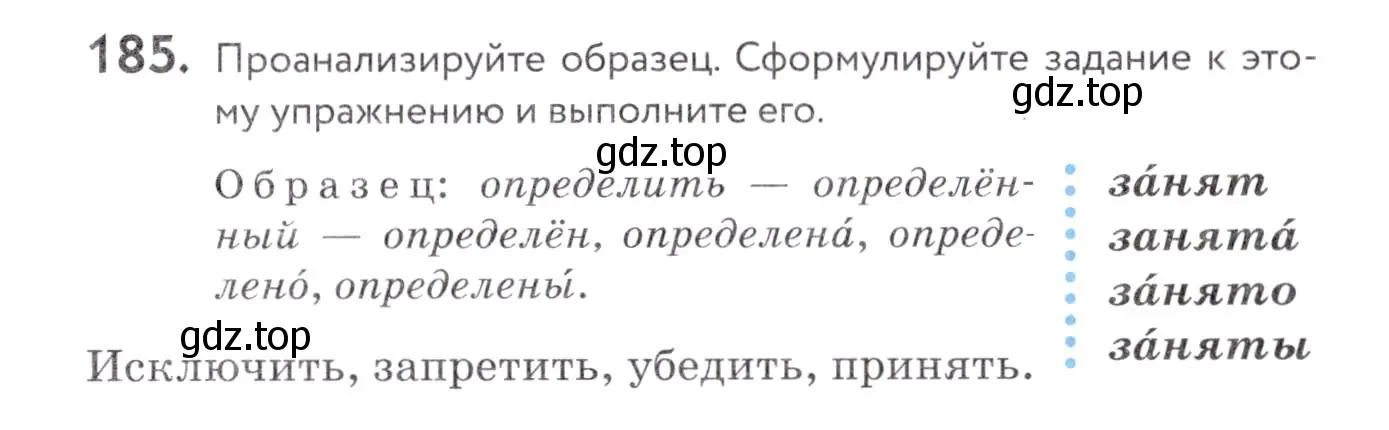 Условие номер 185 (страница 71) гдз по русскому языку 7 класс Пименова, Еремеева, учебник