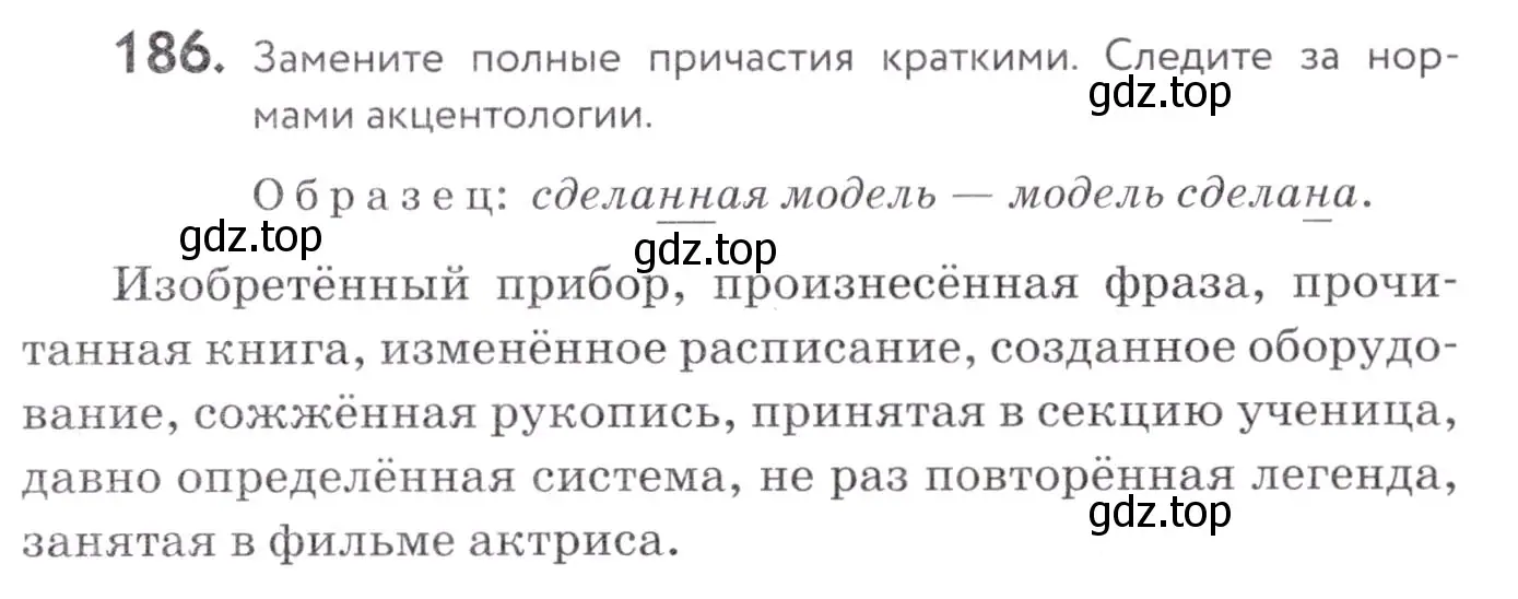 Условие номер 186 (страница 71) гдз по русскому языку 7 класс Пименова, Еремеева, учебник