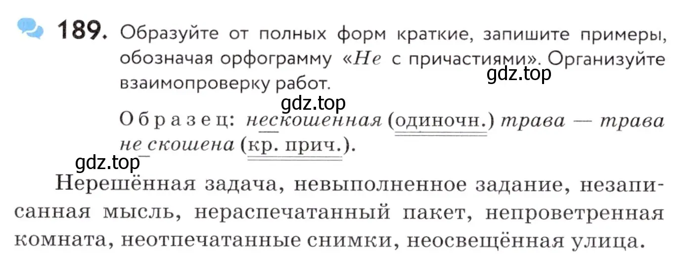 Условие номер 189 (страница 72) гдз по русскому языку 7 класс Пименова, Еремеева, учебник