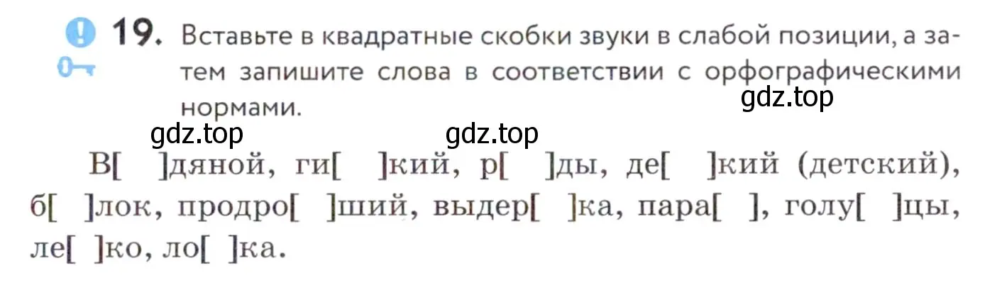 Условие номер 19 (страница 13) гдз по русскому языку 7 класс Пименова, Еремеева, учебник