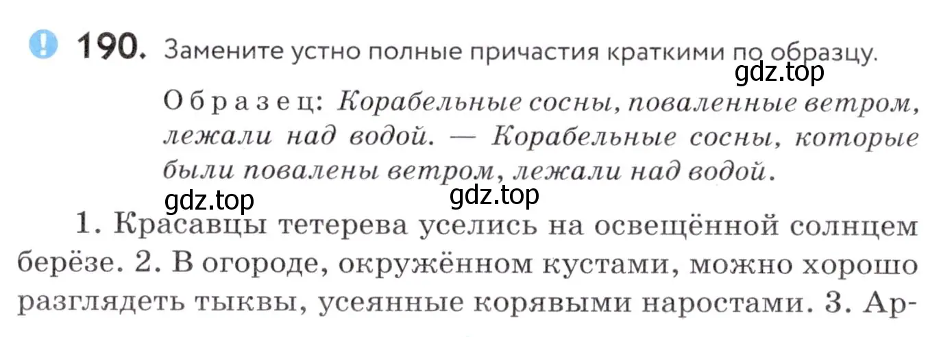 Условие номер 190 (страница 72) гдз по русскому языку 7 класс Пименова, Еремеева, учебник