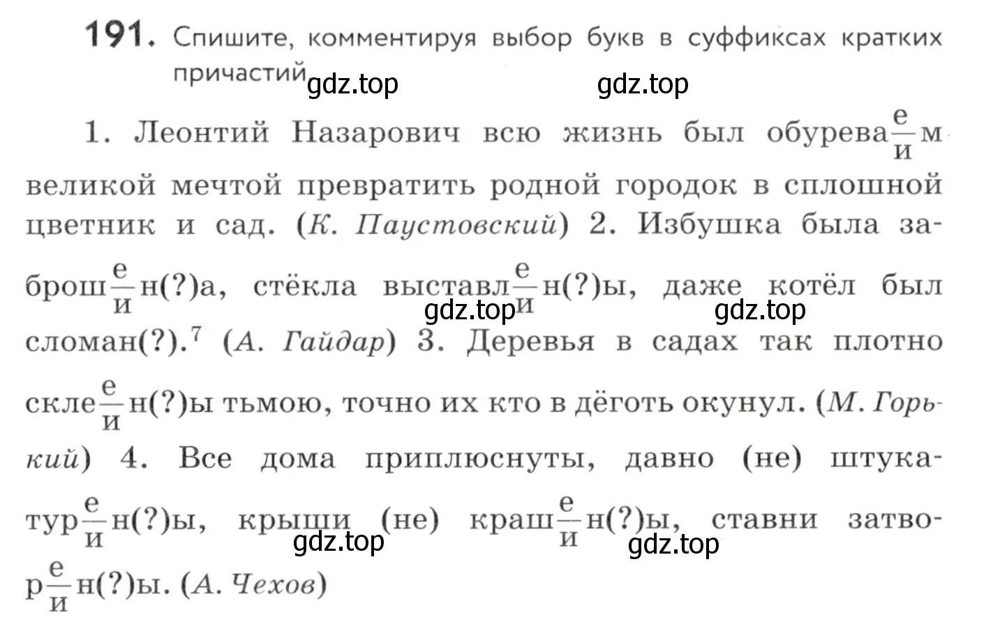 Условие номер 191 (страница 73) гдз по русскому языку 7 класс Пименова, Еремеева, учебник