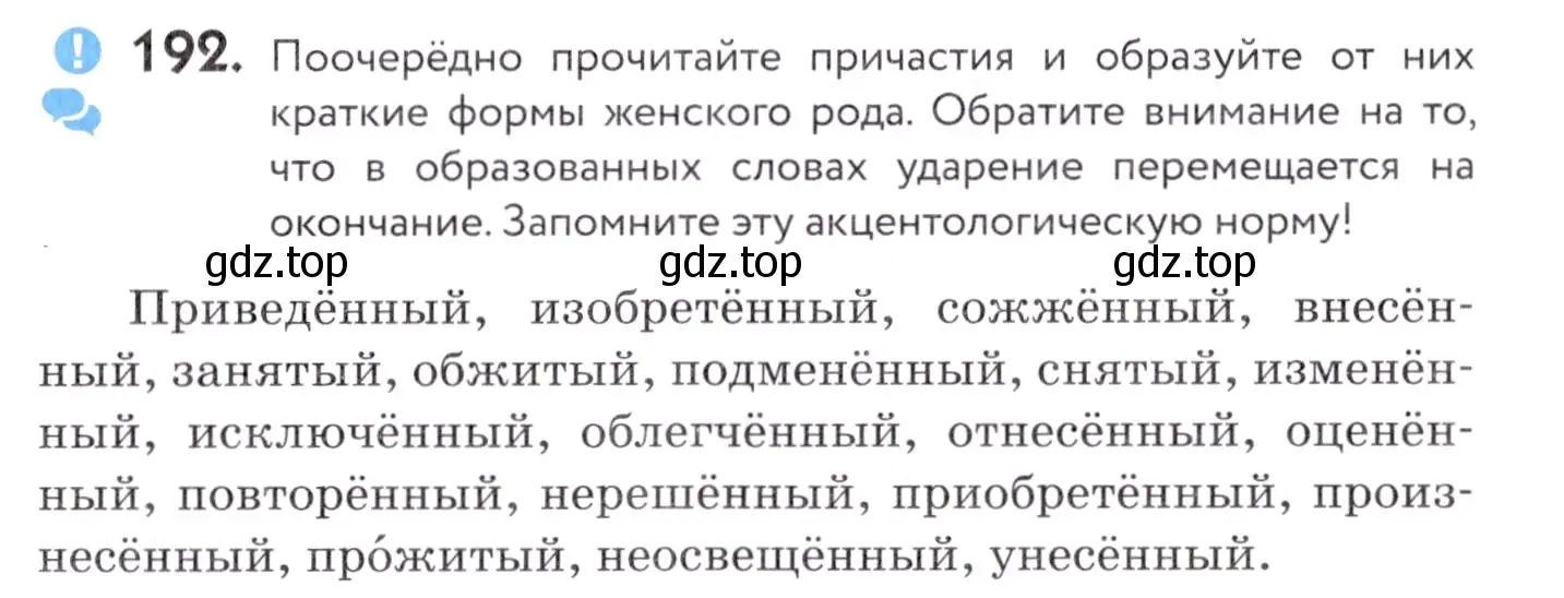 Условие номер 192 (страница 73) гдз по русскому языку 7 класс Пименова, Еремеева, учебник