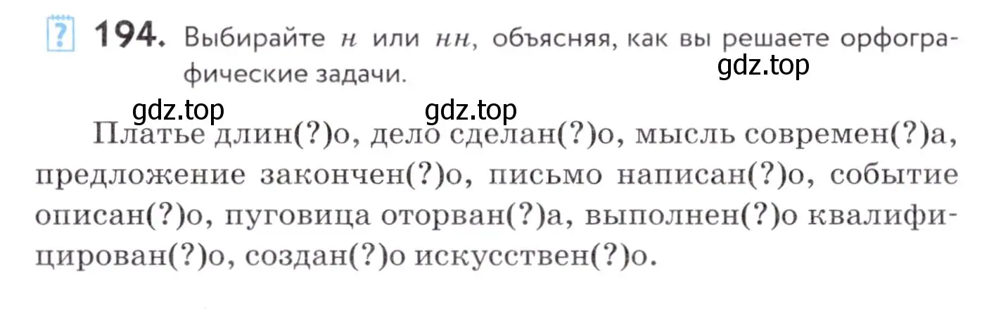 Условие номер 194 (страница 74) гдз по русскому языку 7 класс Пименова, Еремеева, учебник