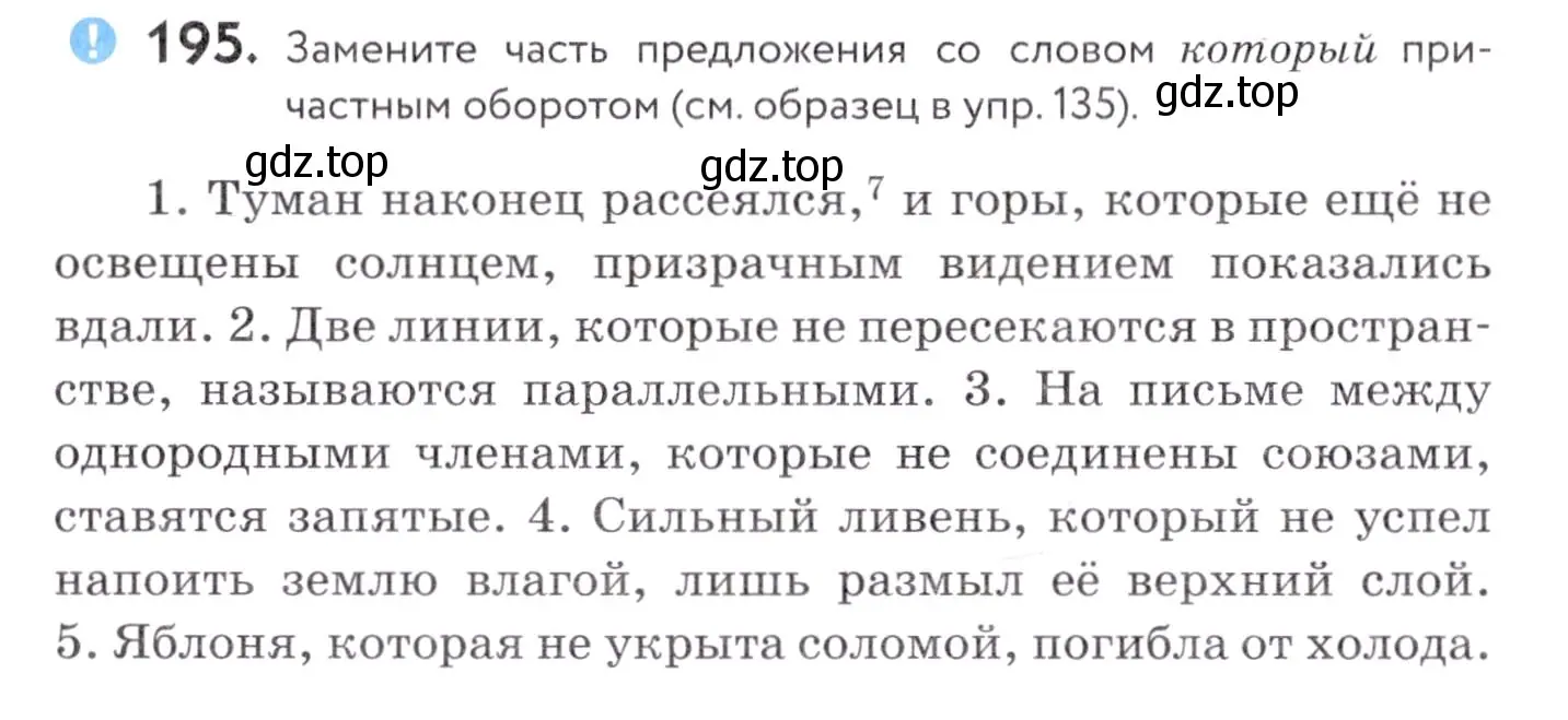 Условие номер 195 (страница 74) гдз по русскому языку 7 класс Пименова, Еремеева, учебник