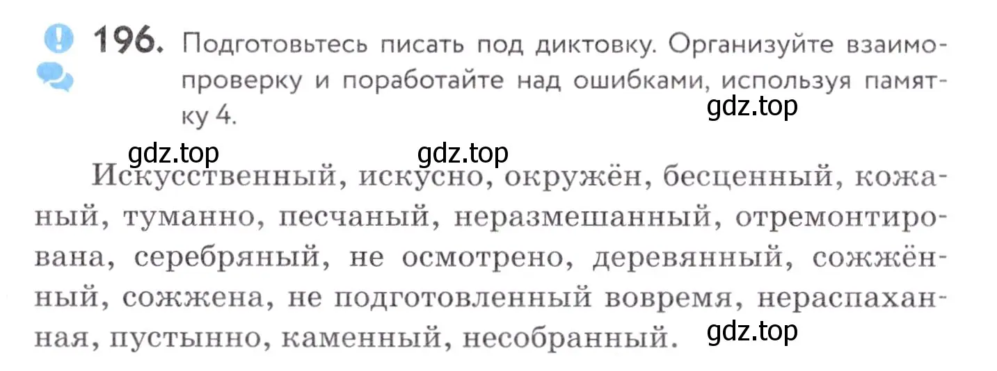 Условие номер 196 (страница 74) гдз по русскому языку 7 класс Пименова, Еремеева, учебник