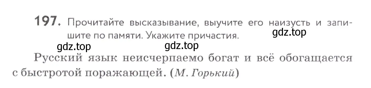 Условие номер 197 (страница 74) гдз по русскому языку 7 класс Пименова, Еремеева, учебник