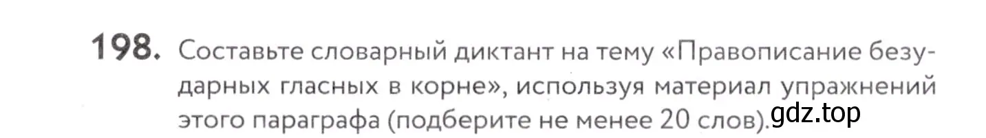 Условие номер 198 (страница 74) гдз по русскому языку 7 класс Пименова, Еремеева, учебник