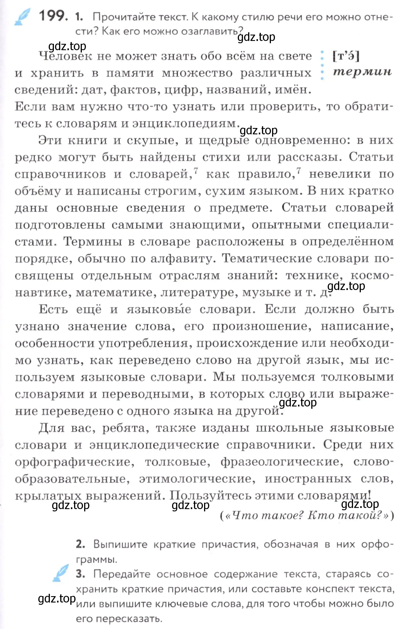 Условие номер 199 (страница 75) гдз по русскому языку 7 класс Пименова, Еремеева, учебник