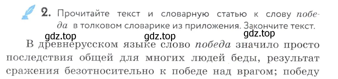 Условие номер 2 (страница 5) гдз по русскому языку 7 класс Пименова, Еремеева, учебник