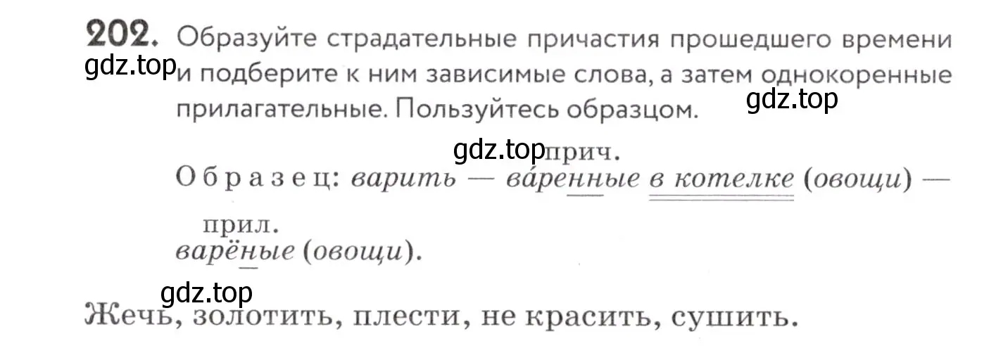 Условие номер 202 (страница 76) гдз по русскому языку 7 класс Пименова, Еремеева, учебник