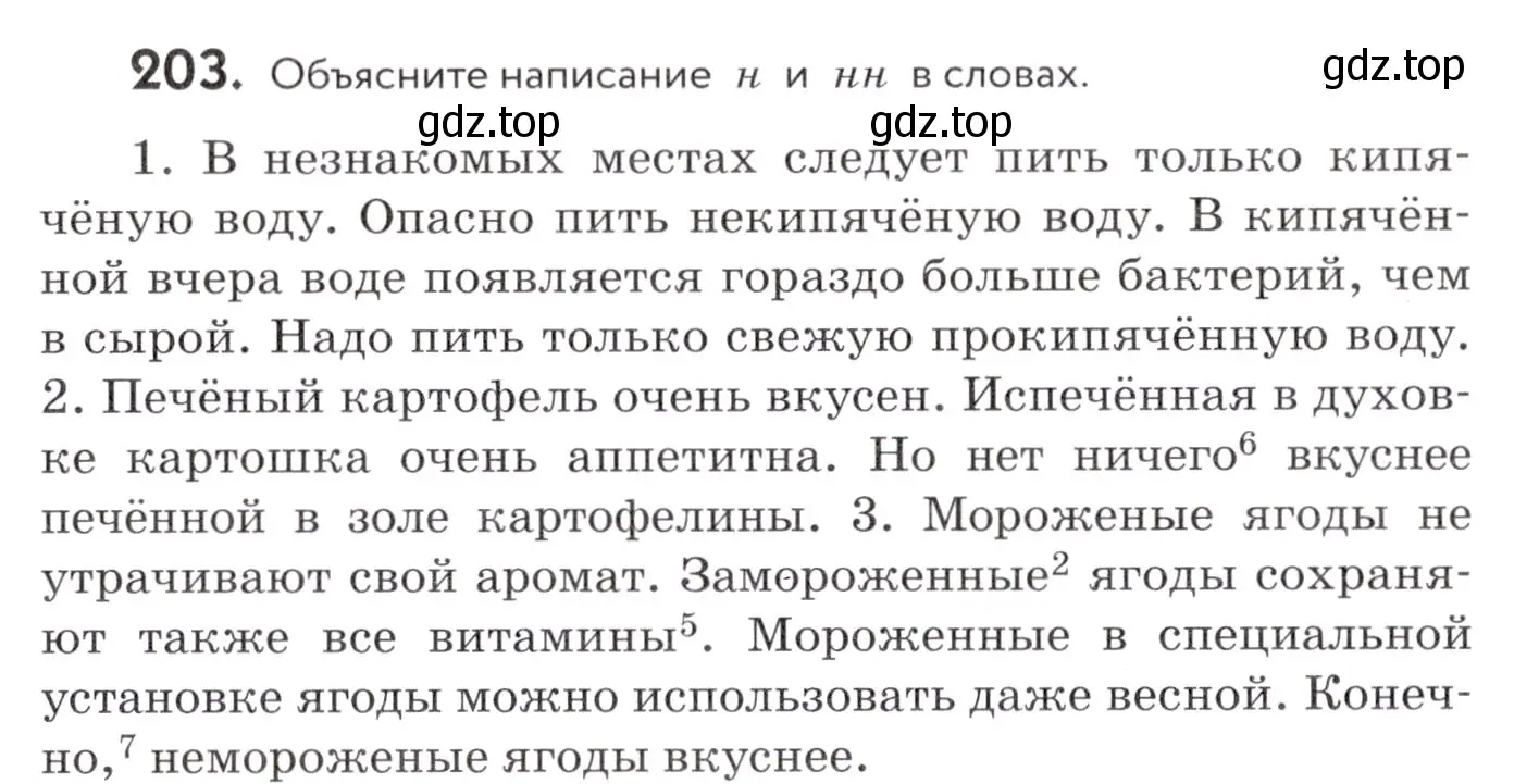 Условие номер 203 (страница 77) гдз по русскому языку 7 класс Пименова, Еремеева, учебник