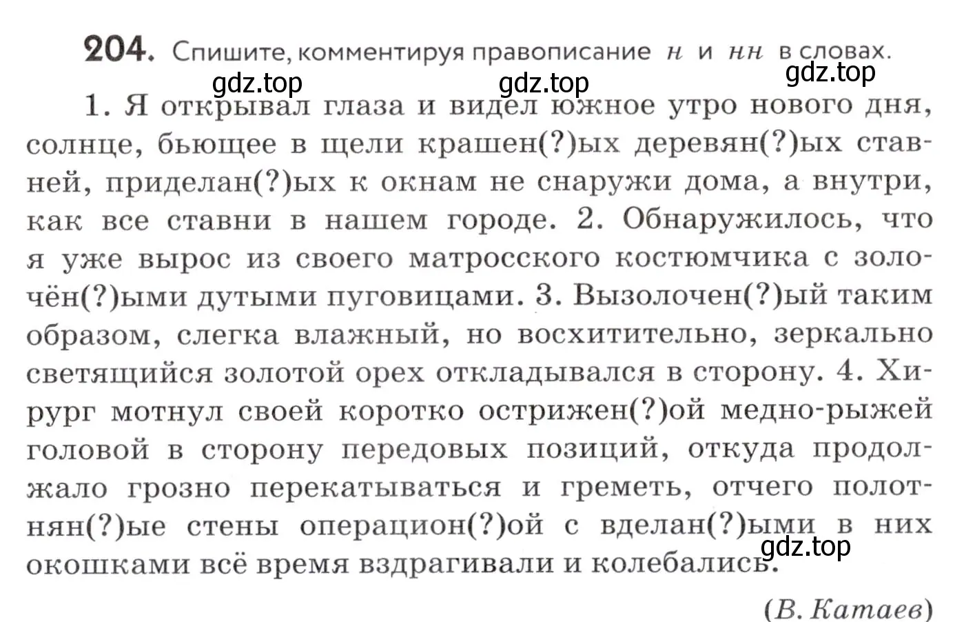 Условие номер 204 (страница 77) гдз по русскому языку 7 класс Пименова, Еремеева, учебник