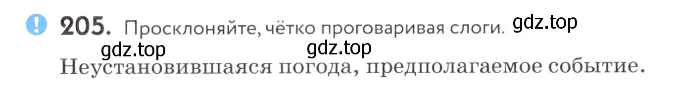 Условие номер 205 (страница 77) гдз по русскому языку 7 класс Пименова, Еремеева, учебник
