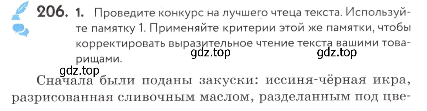 Условие номер 206 (страница 77) гдз по русскому языку 7 класс Пименова, Еремеева, учебник