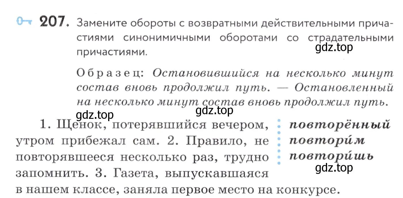 Условие номер 207 (страница 78) гдз по русскому языку 7 класс Пименова, Еремеева, учебник