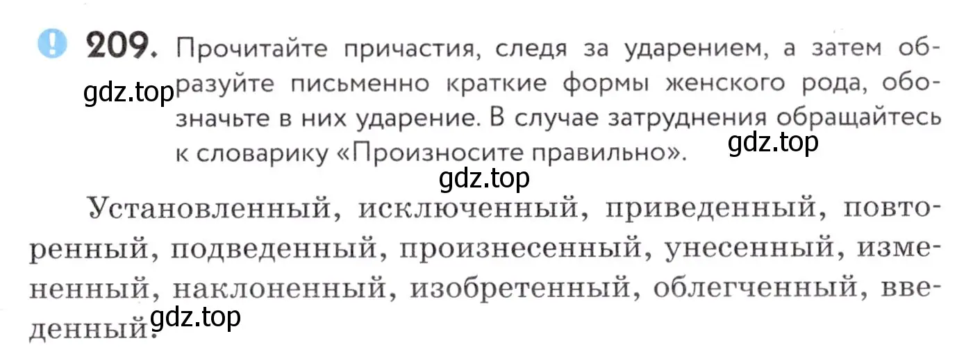 Условие номер 209 (страница 79) гдз по русскому языку 7 класс Пименова, Еремеева, учебник