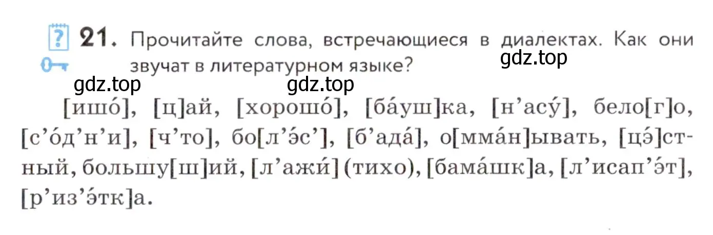 Условие номер 21 (страница 13) гдз по русскому языку 7 класс Пименова, Еремеева, учебник