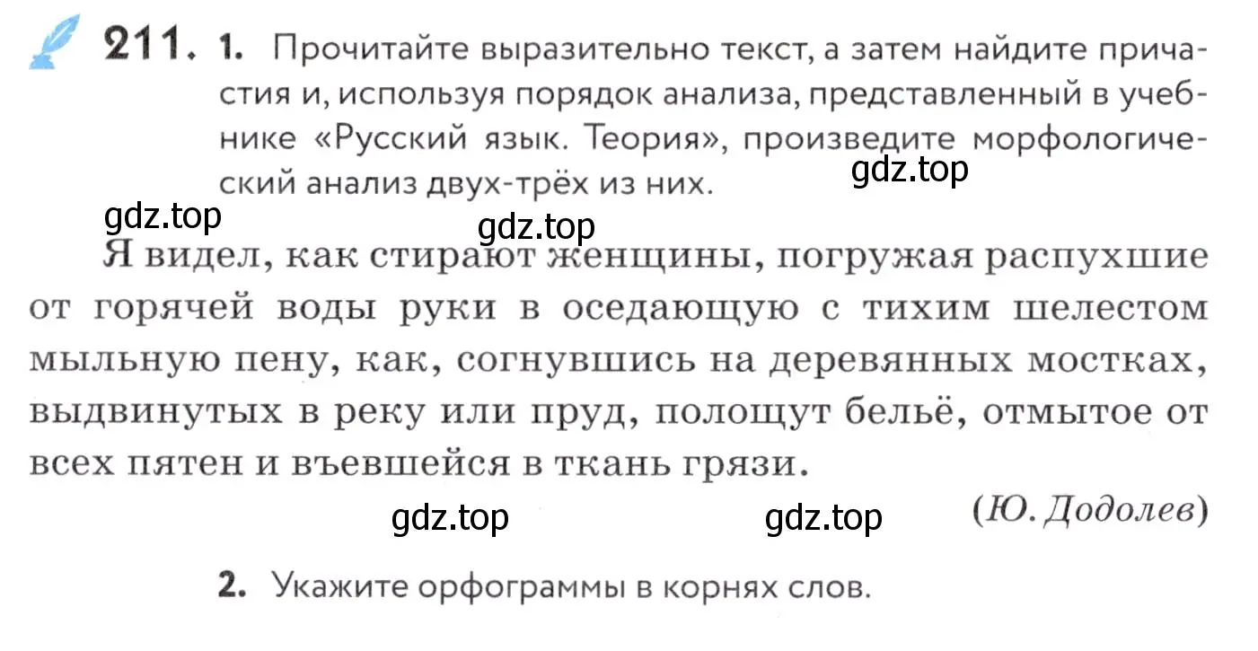 Условие номер 211 (страница 80) гдз по русскому языку 7 класс Пименова, Еремеева, учебник