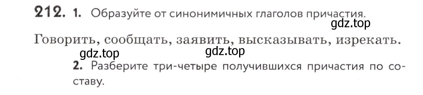 Условие номер 212 (страница 80) гдз по русскому языку 7 класс Пименова, Еремеева, учебник