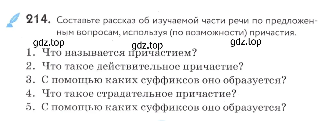 Условие номер 214 (страница 80) гдз по русскому языку 7 класс Пименова, Еремеева, учебник