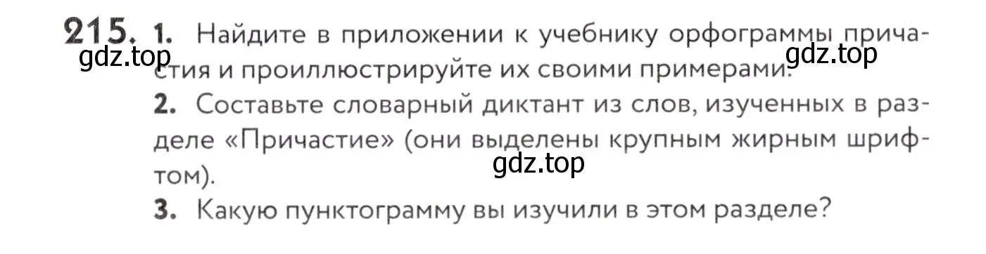 Условие номер 215 (страница 81) гдз по русскому языку 7 класс Пименова, Еремеева, учебник