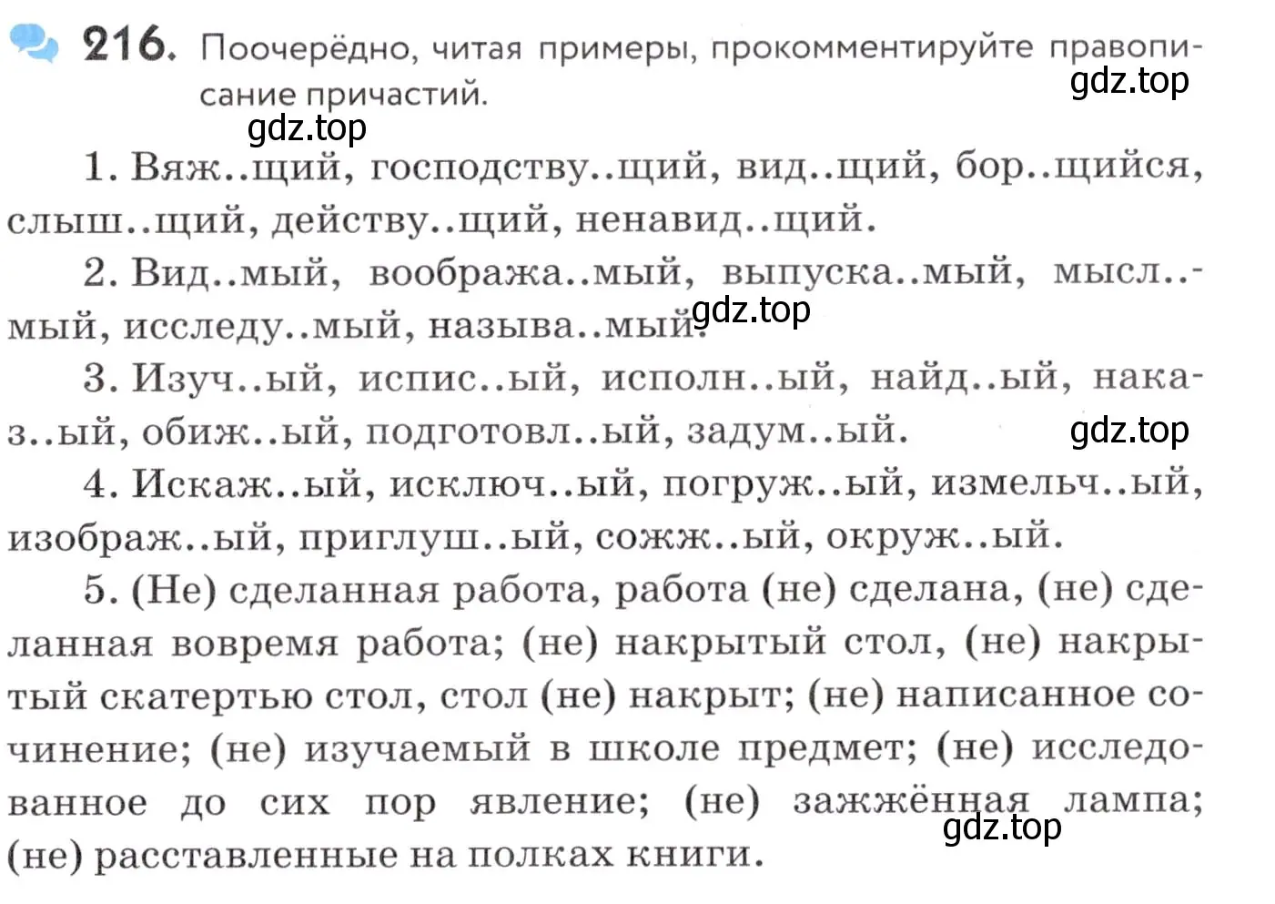 Условие номер 216 (страница 81) гдз по русскому языку 7 класс Пименова, Еремеева, учебник