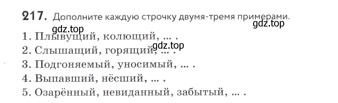 Условие номер 217 (страница 81) гдз по русскому языку 7 класс Пименова, Еремеева, учебник