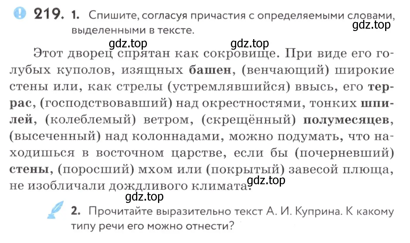 Условие номер 219 (страница 82) гдз по русскому языку 7 класс Пименова, Еремеева, учебник