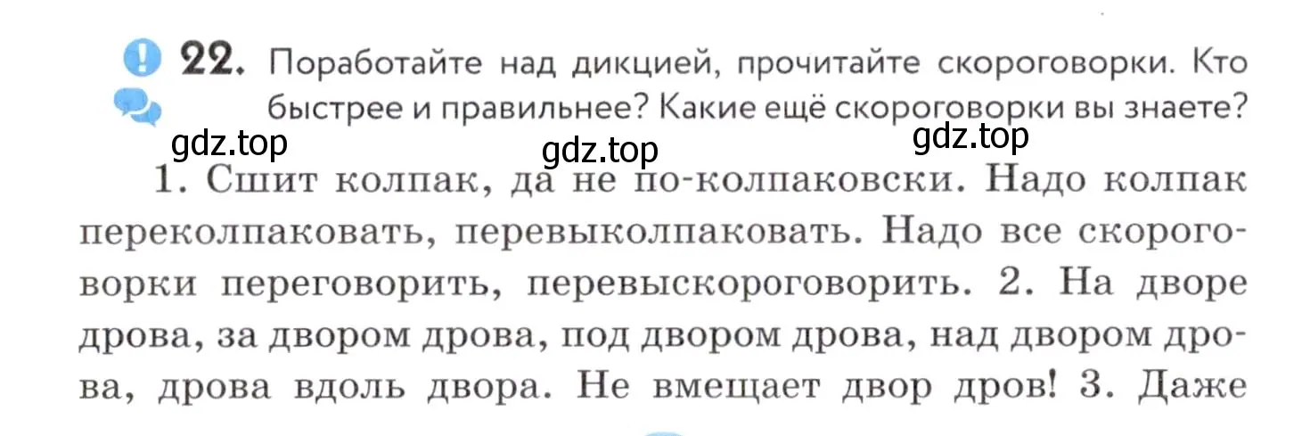 Условие номер 22 (страница 13) гдз по русскому языку 7 класс Пименова, Еремеева, учебник