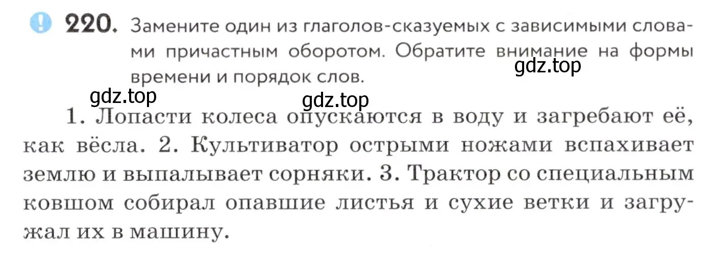 Условие номер 220 (страница 83) гдз по русскому языку 7 класс Пименова, Еремеева, учебник